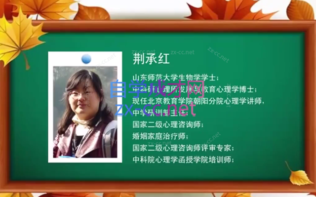 荆承红中科院亲子沟通技巧与实践 视频课程13讲-888资源网