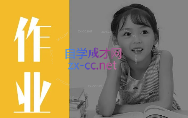 杨杰32堂高效作业攻略 不吼不叫让孩子爱上学习-888资源网