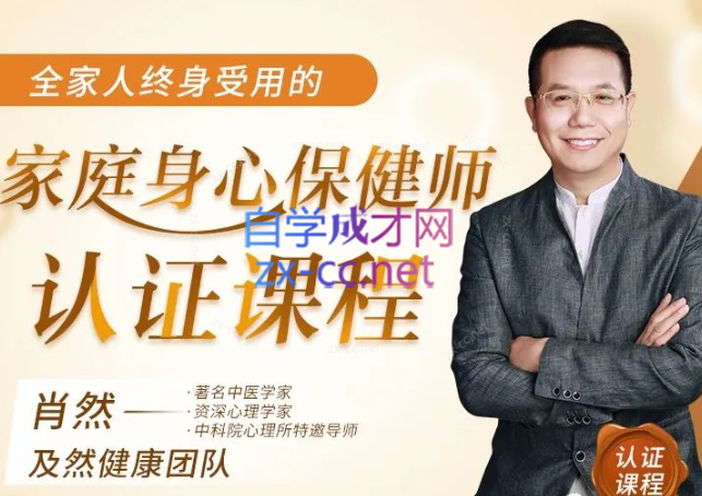 81节身心课让全家人受益终身-888资源网