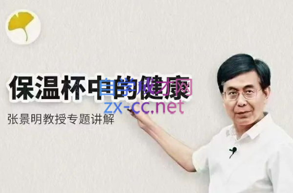 保温杯中的健康-888资源网