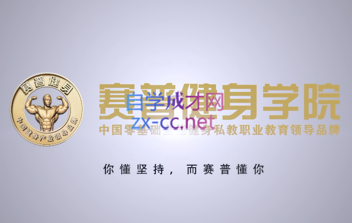 运动营养合集（10集）-888资源网