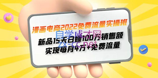 2022免费流量实操班,新品0到1直通车15天1:1撬动免费搜索流量-888资源网