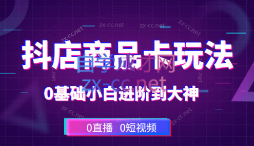 沐网商·抖店商品卡流量三天起爆-888资源网