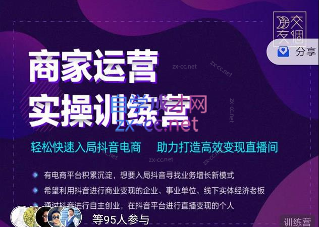 交个朋友直播间-商家运营实操训练营，轻松快速入局抖音电商，助力打造高效变现直播间-888资源网