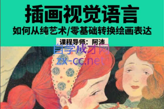 阿沛插画视觉语言第3期-888资源网