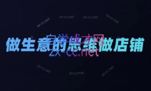电商店主蚂蚁·随心推&千川拉自然流+2023短视频带货新课-888资源网