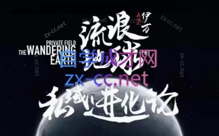 伊万2w私域线下课程笔记-888资源网