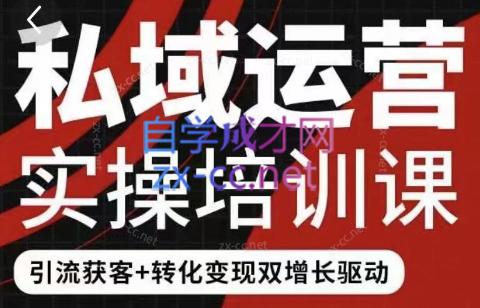 阿May·私域运营实操培训课-888资源网