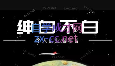 绅白·虚拟电商陪跑（第一期+第二期）-888资源网
