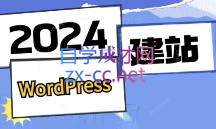 外贸笔记·WordPress建站从入门到精通-888资源网