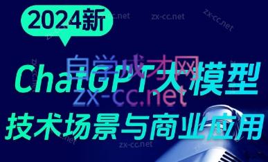 大鹏·ChatGPT大模型，技术场景与商业应用（2024）-888资源网