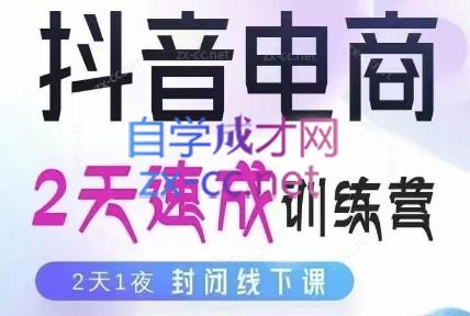录客传媒·哈尔滨抖音电商2天速成训练营（1月+4月）-888资源网