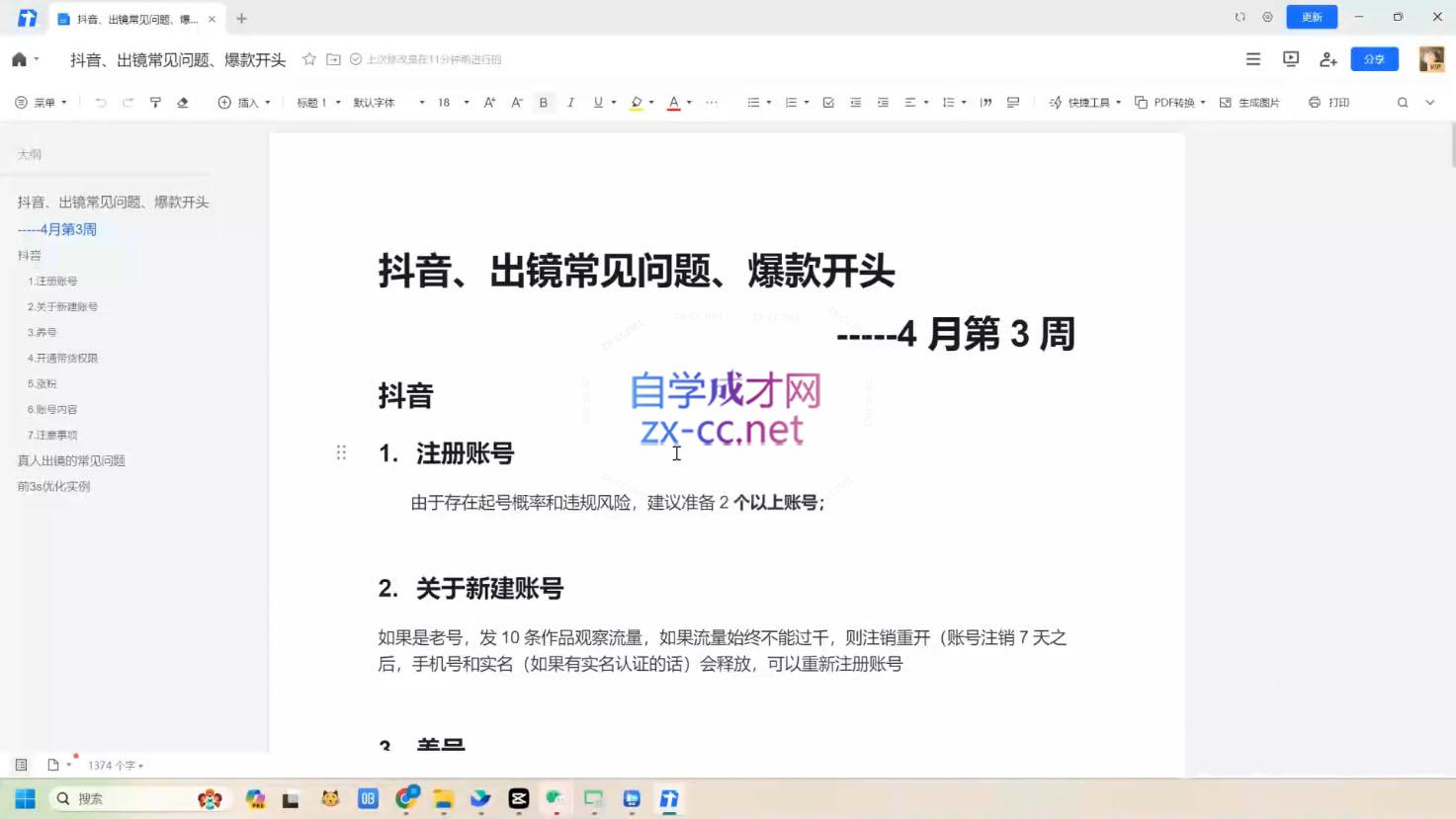 郭晓文·养生号带货训练营(第13期）-888资源网