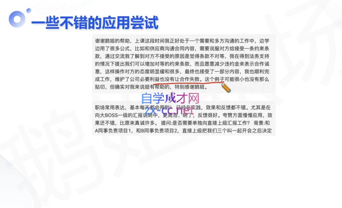 鹅姐·职场沟通特训营（第二期）-888资源网