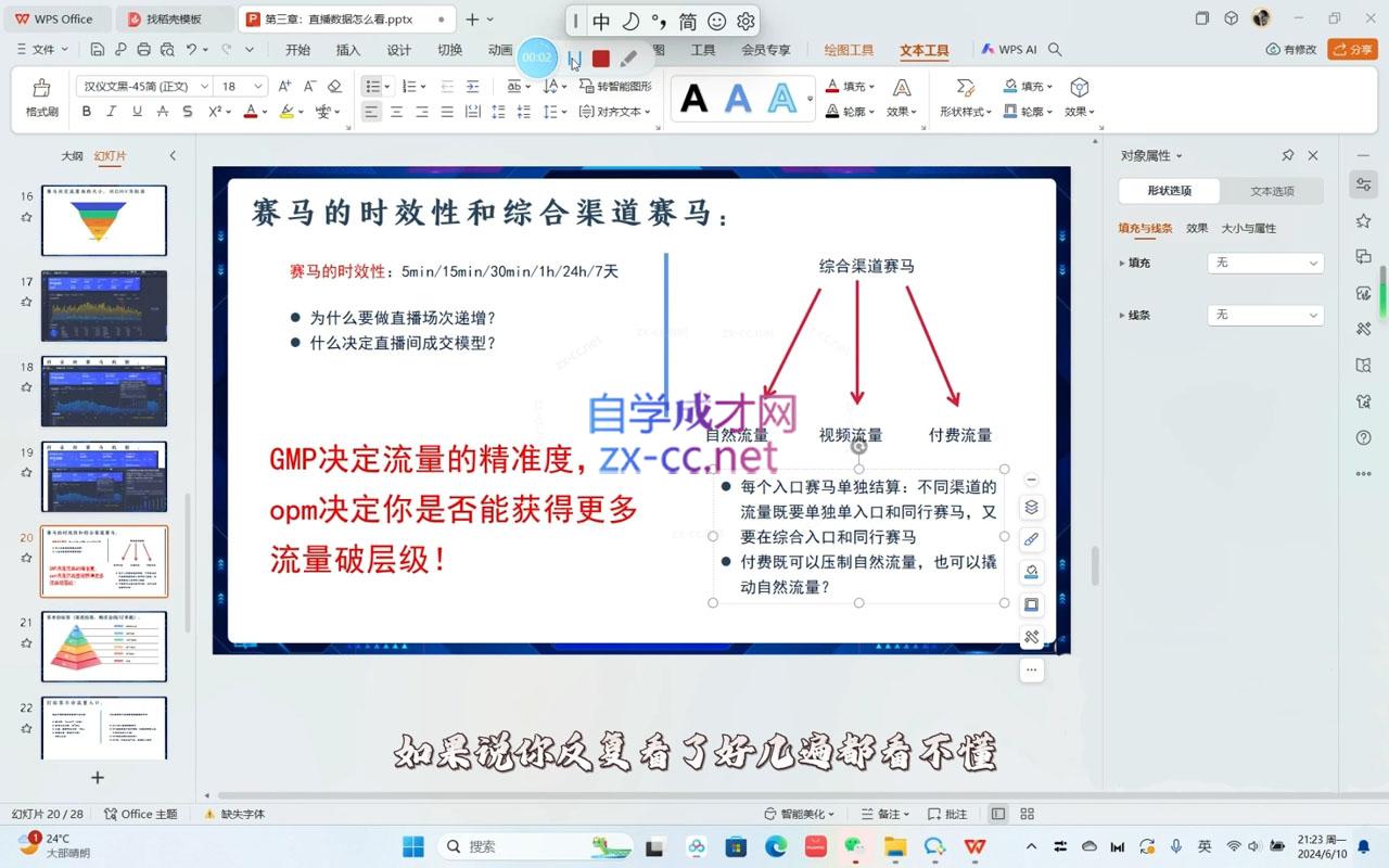小小老师·抖音电商起号实操底层逻辑课-888资源网