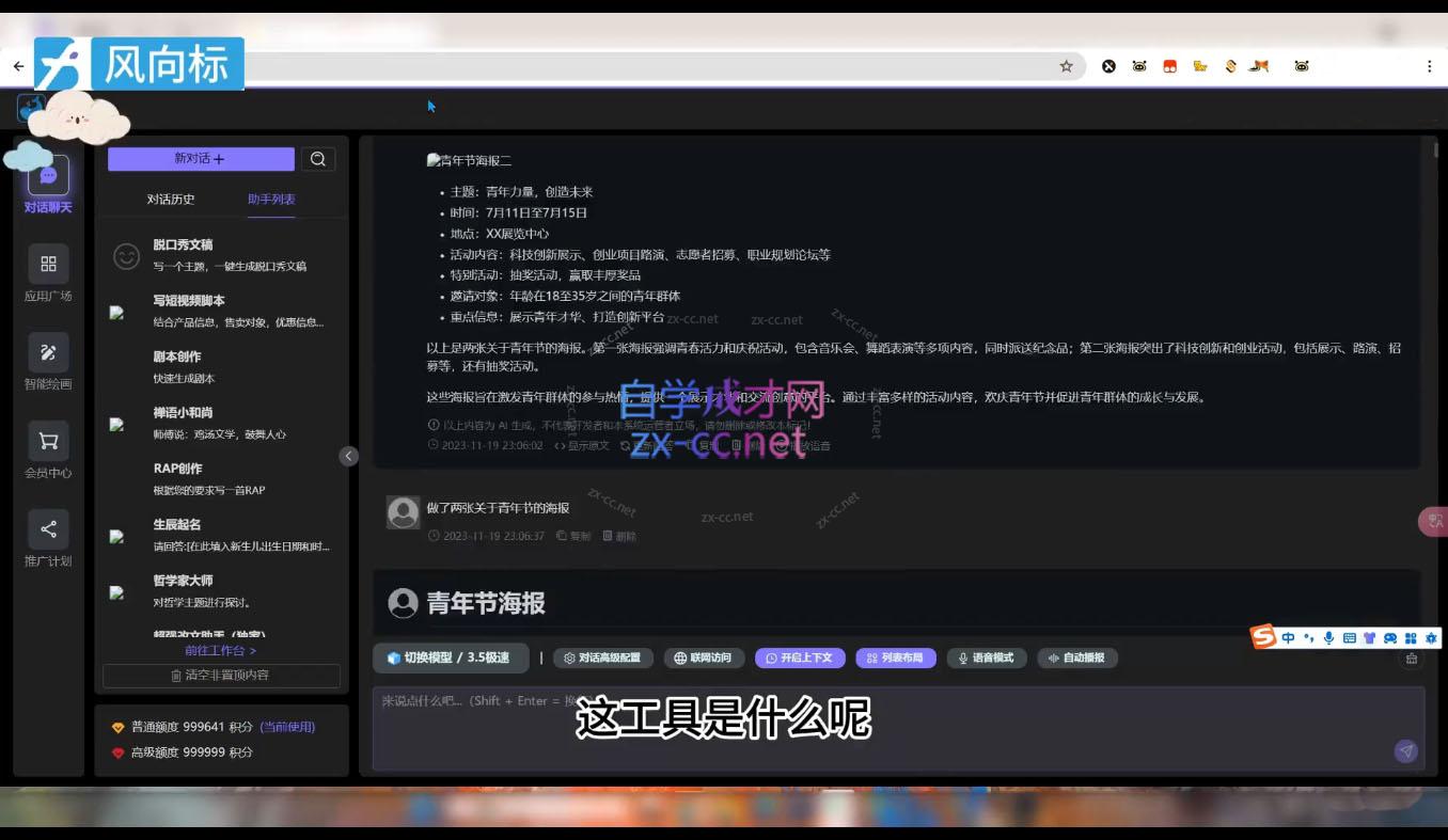 风向标·Ai绘画商业应用-888资源网