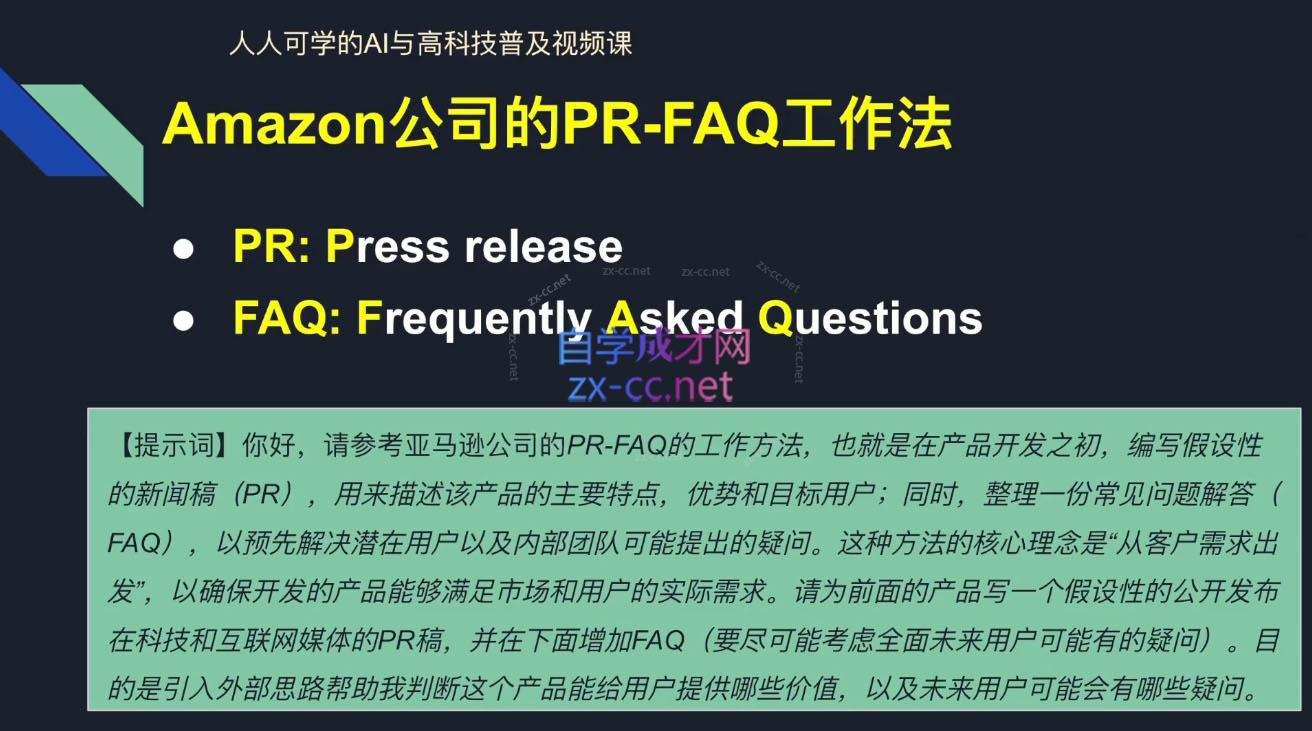 人人可学的AI与高科技普及视频课-888资源网