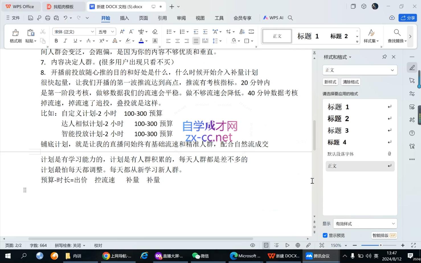 大果录客·多维建号特训营第44期（8月5日-8月7日）-888资源网