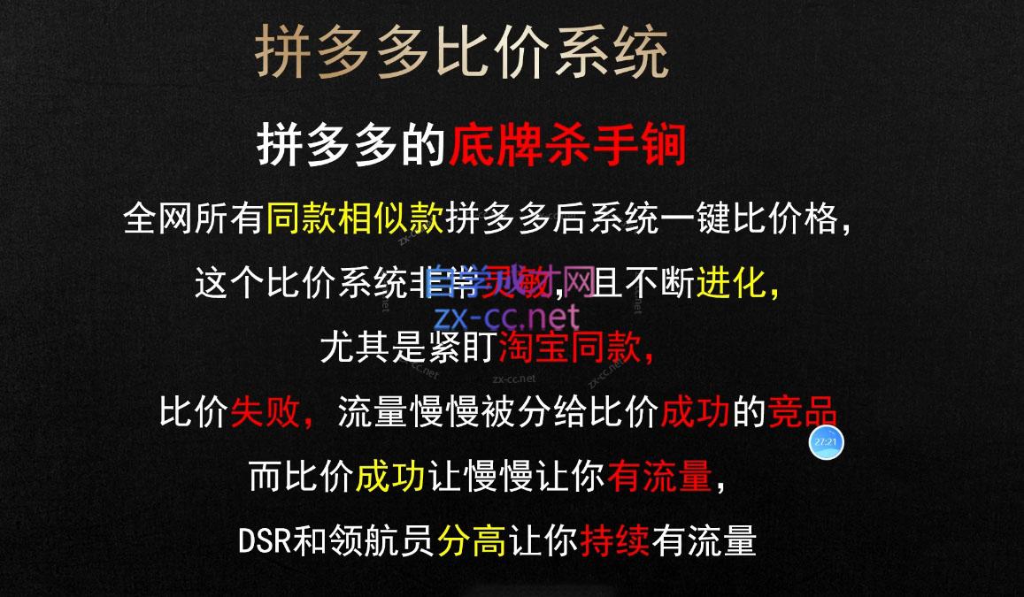 云杉老师·拼多多爆款打造标准化流程2.0-888资源网