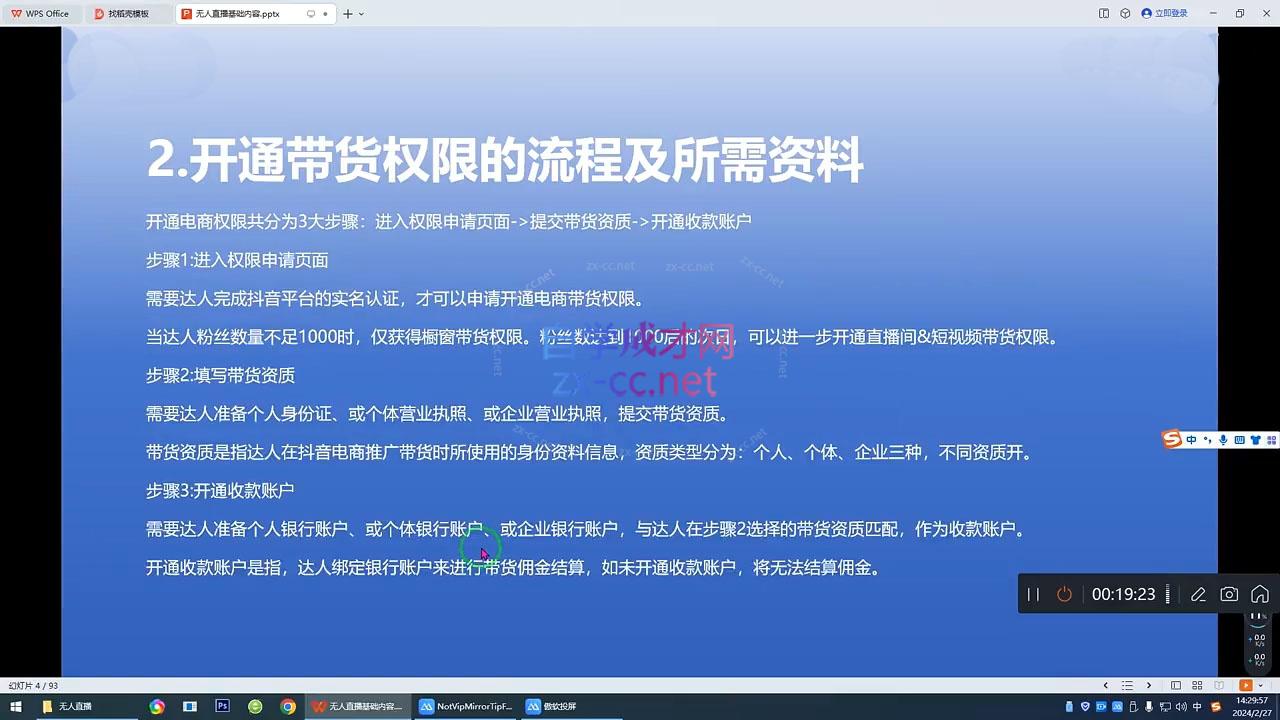 Ami老师·无人直播陪跑全套线上课程-888资源网