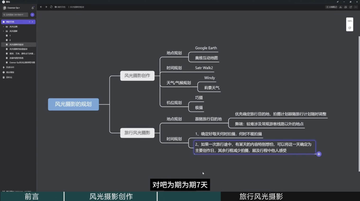风光摄影大师之路（拍摄+后期）-888资源网