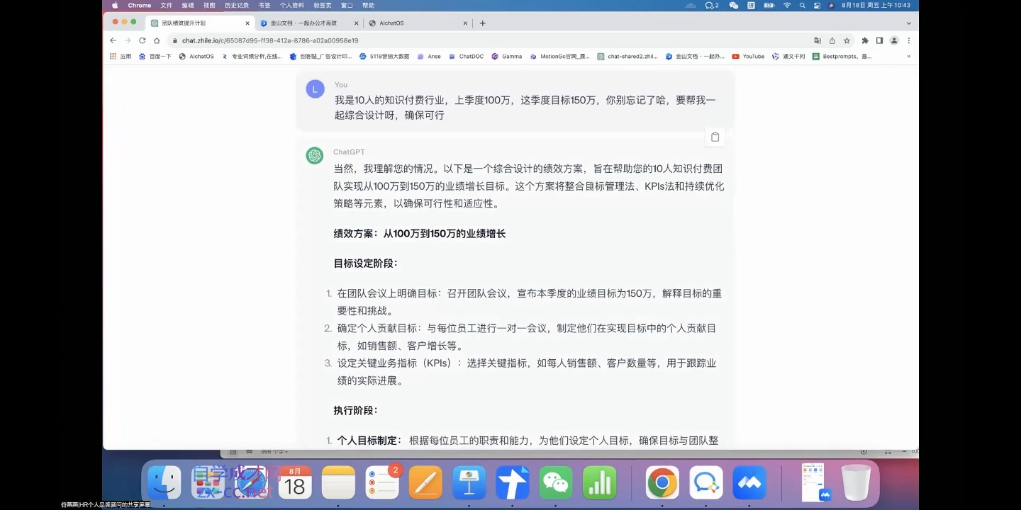 谷老师·14天ChatGPT赋能HR业务提效训练营-888资源网