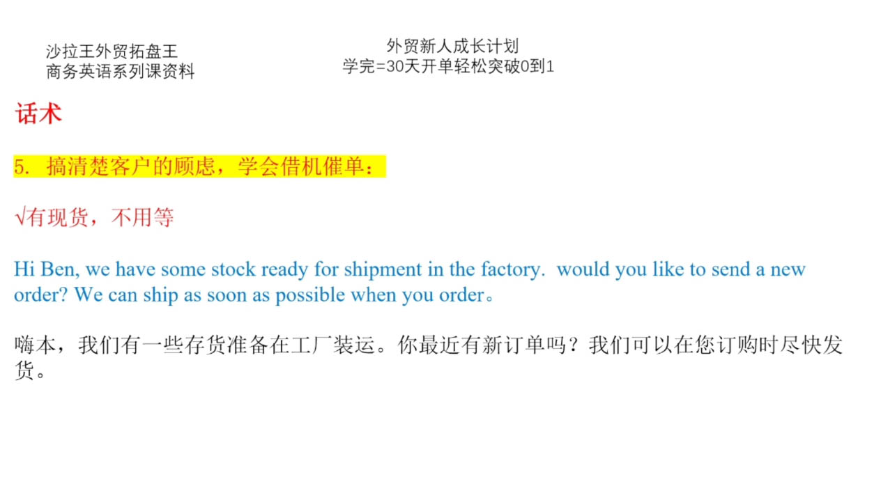 Sarah老师·外贸新人成长计划-888资源网