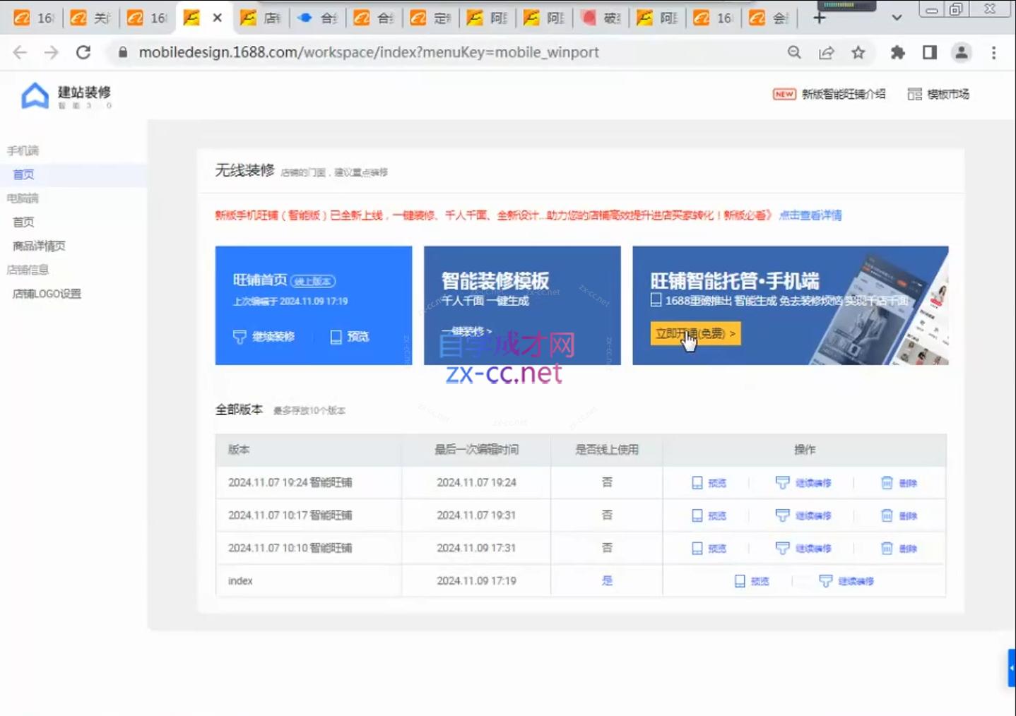 飞虎老师·阿里巴巴系统运营实战训练营（更新12月）-888资源网
