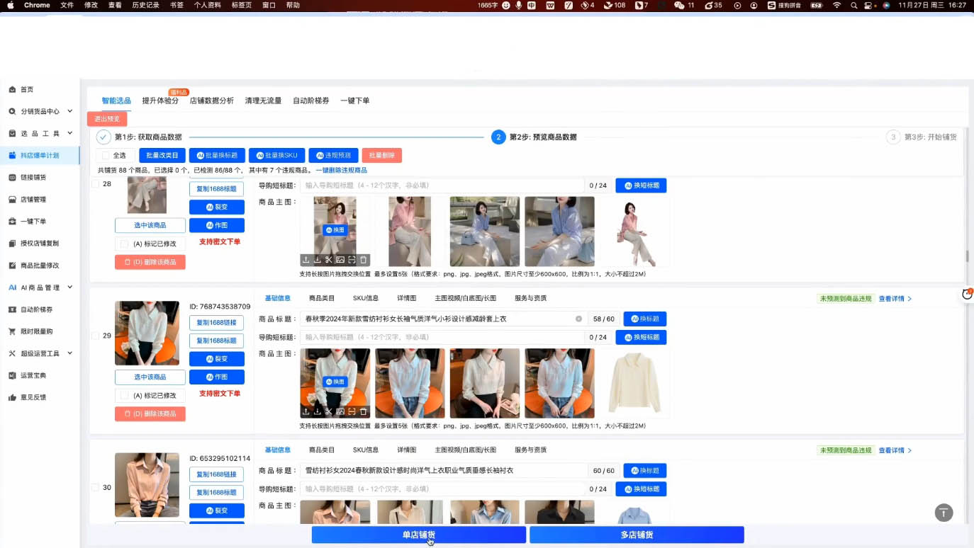 学得起·抖音小店电商课程名师授课-888资源网