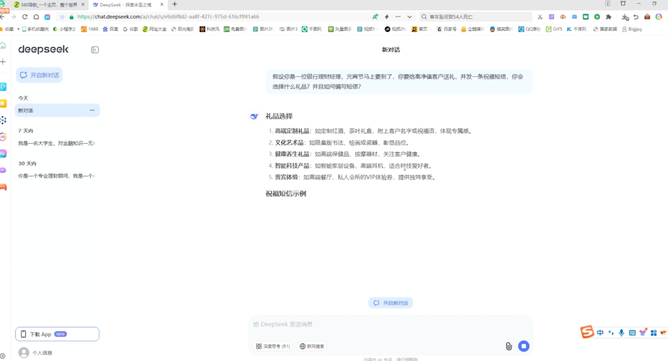 AI赋能金融营销：Deepseek与飞书多维表格的高效应用-888资源网
