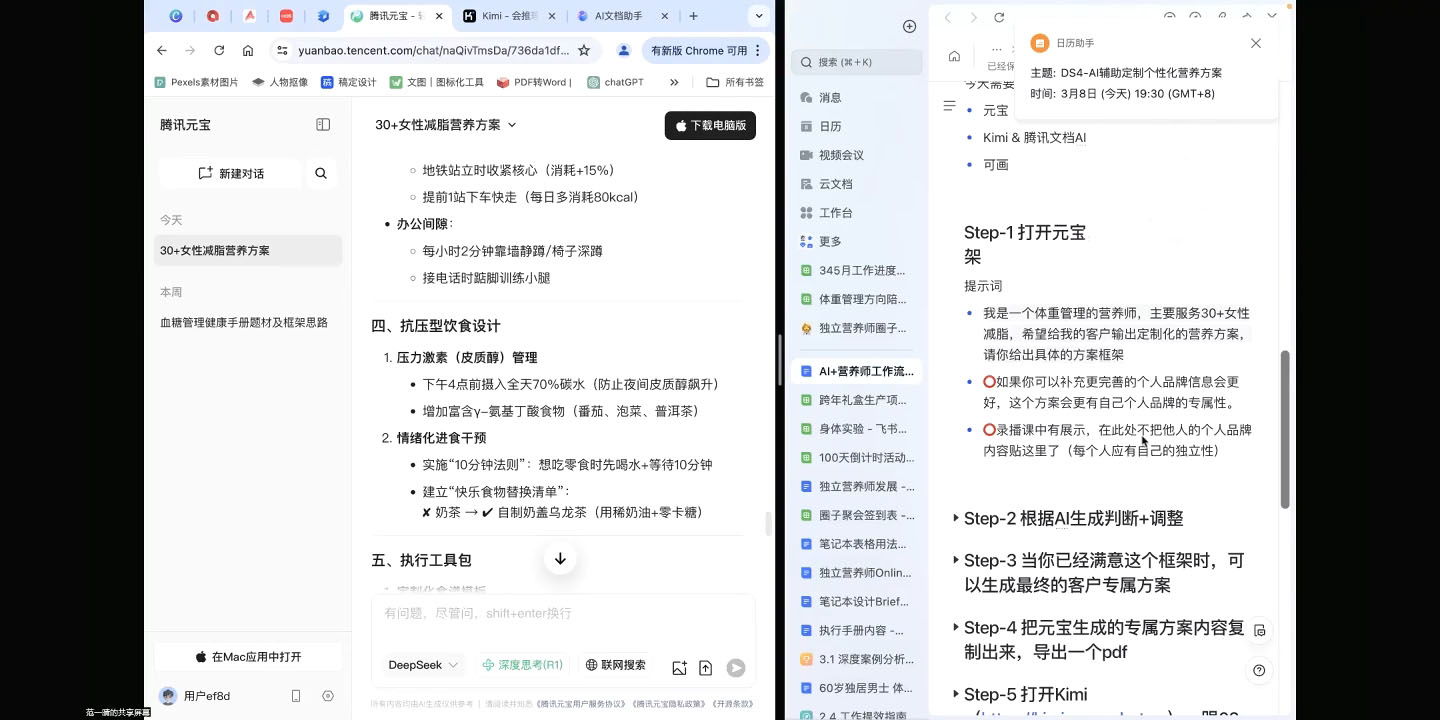 AI赋能营养师工作革命：DeepSeek实战应用全攻略-888资源网