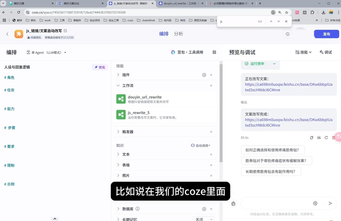 智能体Coze实战训练营-888资源网
