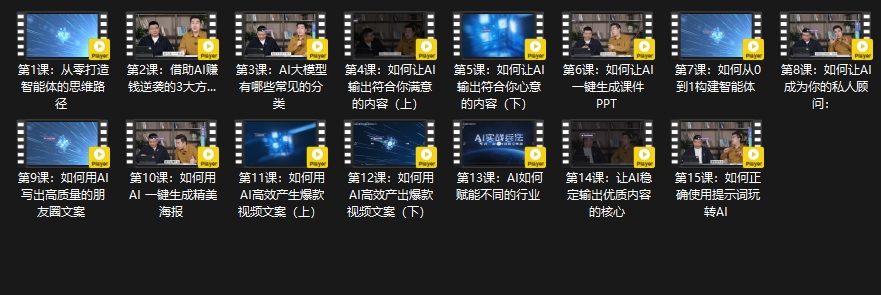 周文强陈厂长·AI实战兵法：从工具驾驭到战略布局-888资源网