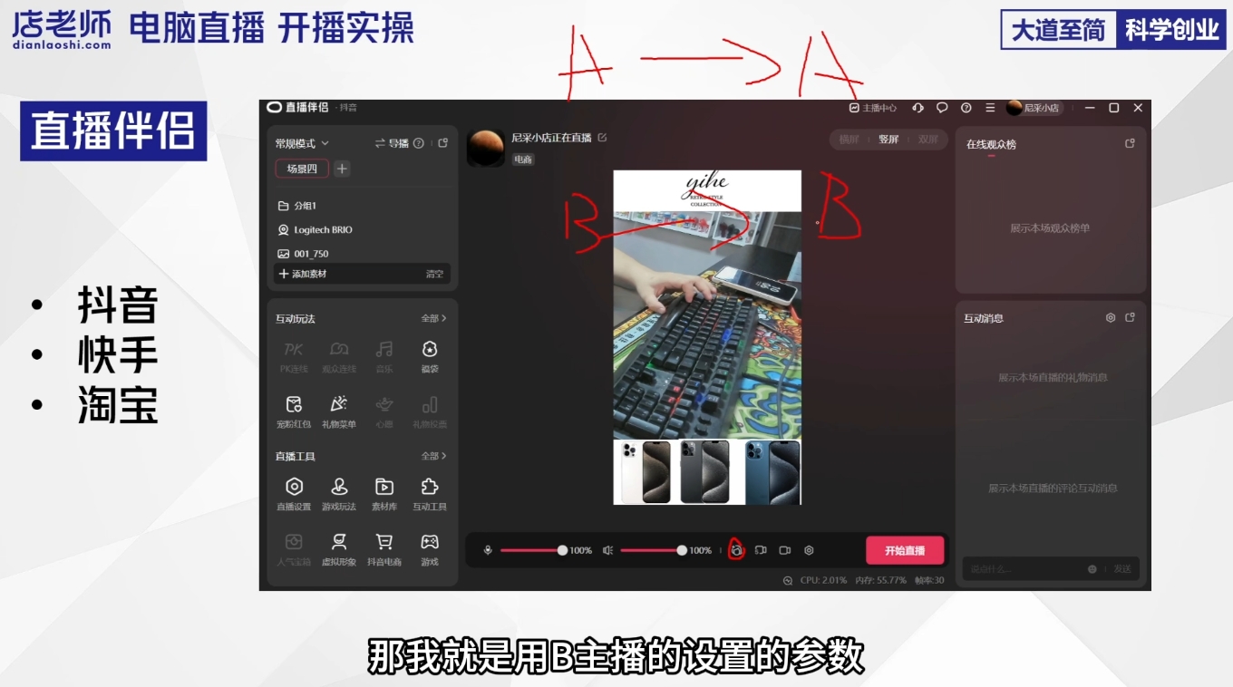 尼采老师·直播流量起号实战课-888资源网
