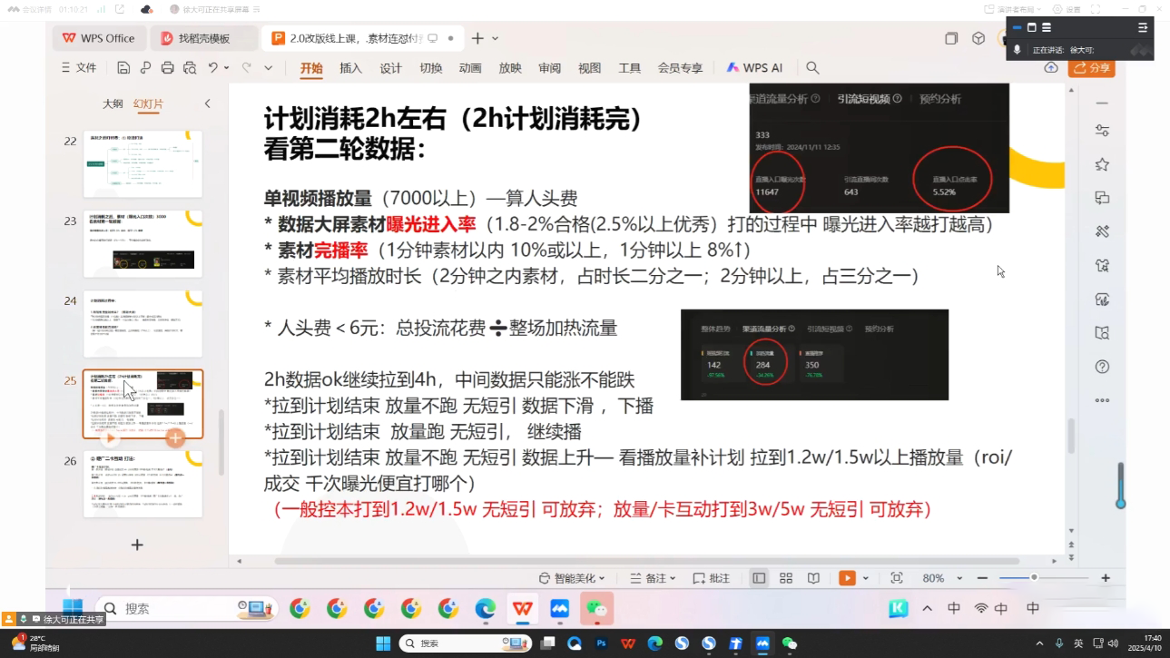 徐大可·视频号直播底层逻辑和投放计划-888资源网