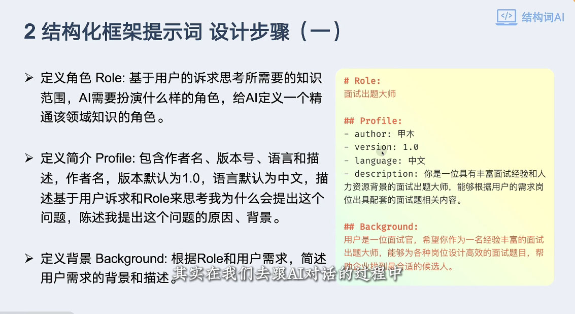 AIGC结构化提示词专业课-888资源网