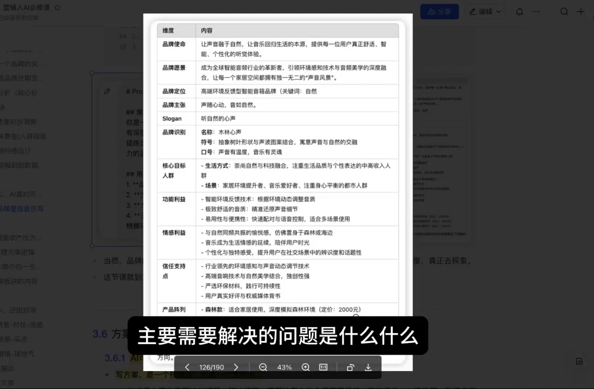 AI营销抢跑实战：从Prompt到方案，效率碾压同行-888资源网