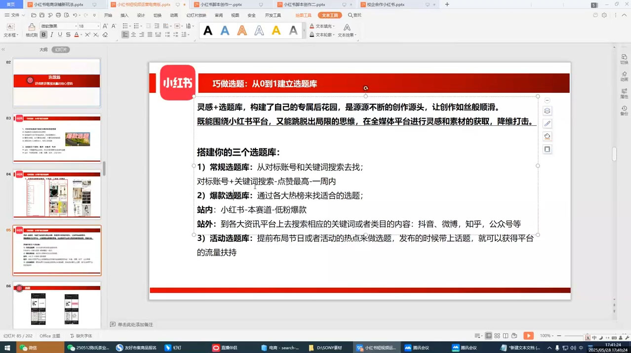 大晴老师·小红书电商全链路实战从定位到爆单-888资源网