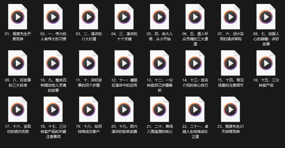 程度·21天在线演讲密训营-888资源网