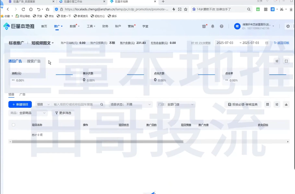 田哥·巨量AD、本地推实体获客推广-888资源网