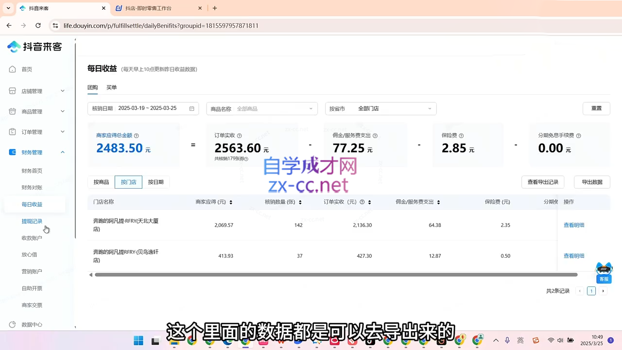 老孟·抖店三农电商产销一体实战课-888资源网