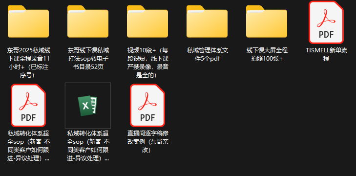 东哥心心25年8月私域线下培训课（录音+文档）-888资源网