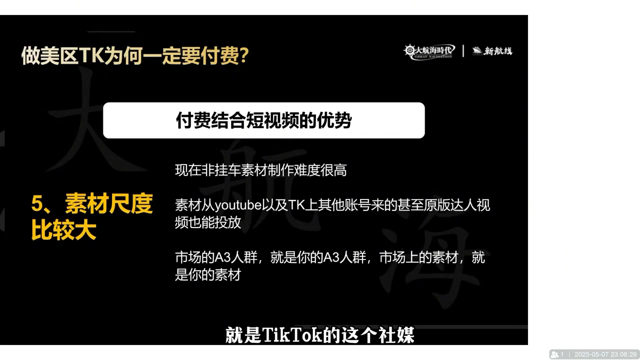 三千老师·TikTok电商从0到千万GMV实战课-888资源网